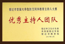 優秀主持人團隊